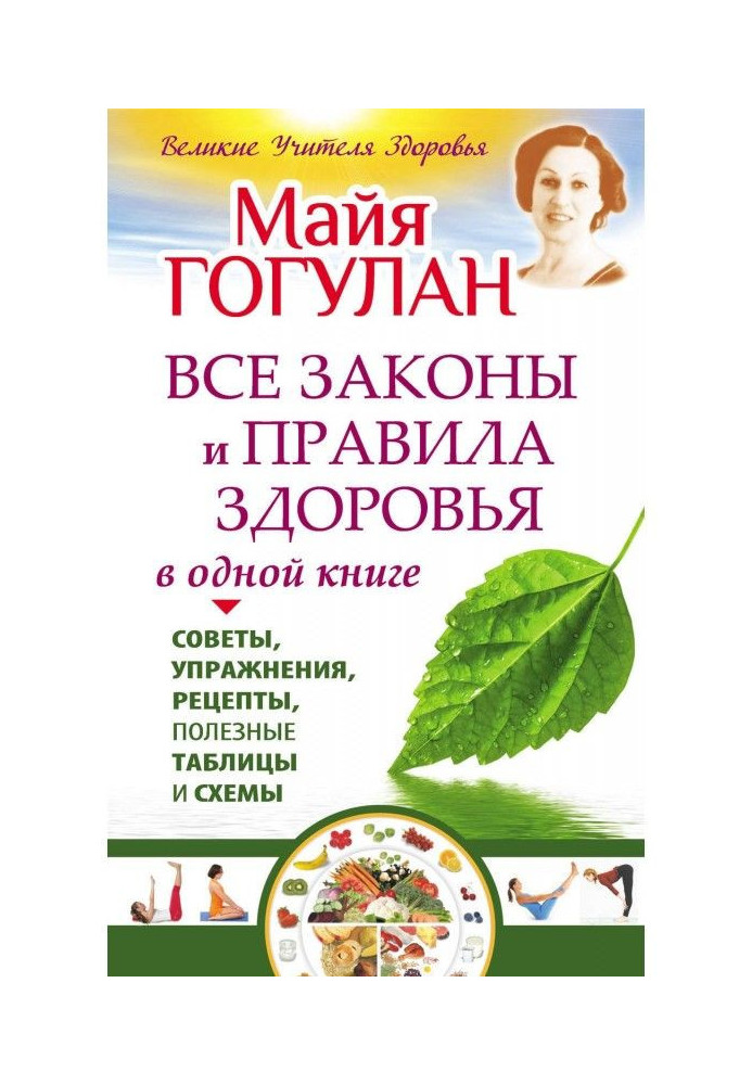 Book All laws and rules of health are in one book