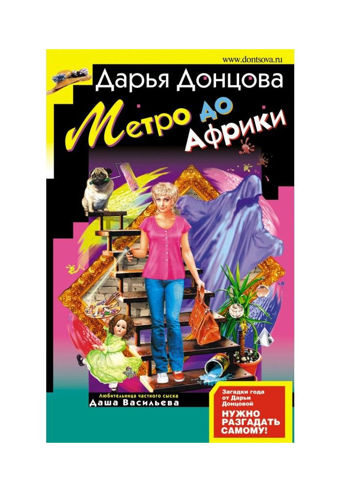 Книга Метро до Африки