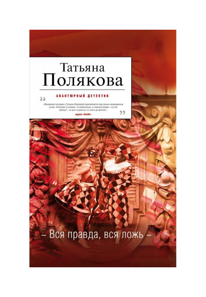 Book All true, all lie