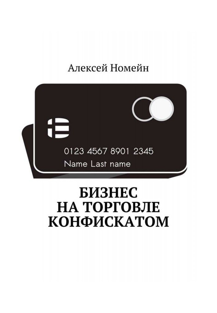 Book Business on the trade in confiscated goods