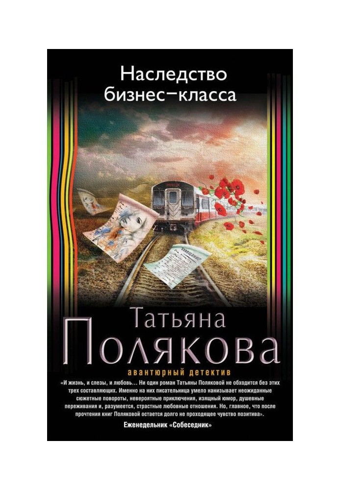 Книга Спадщина бізнес-класу