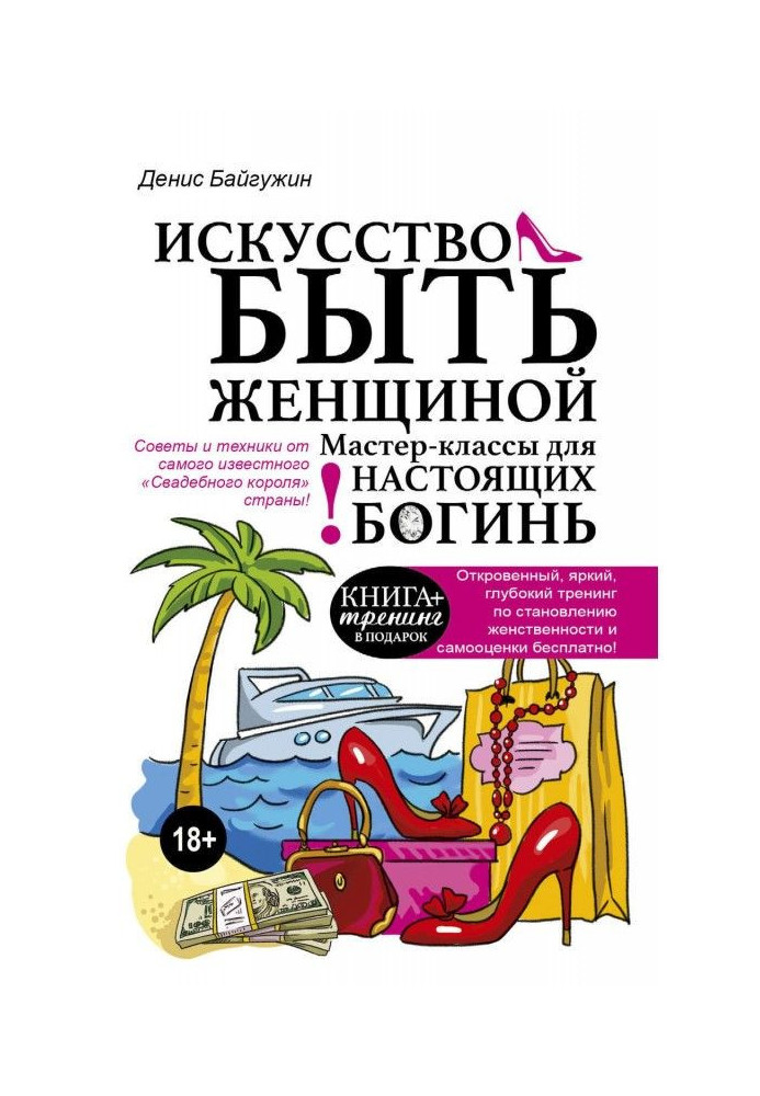 Book Art to be a woman. Masterclasss for the real Goddesses