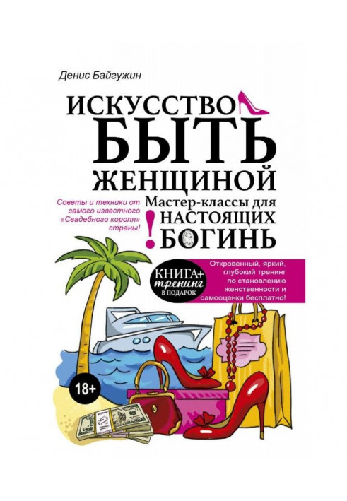 Book Art to be a woman. Masterclasss for the real Goddesses