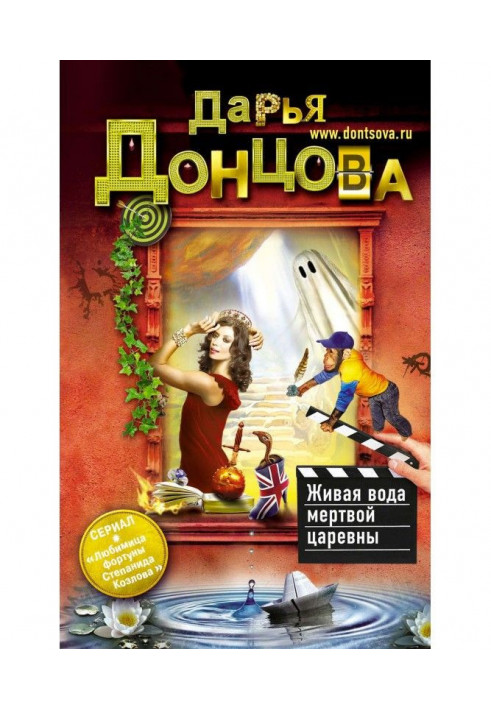 Book Living water of dead tsarevna