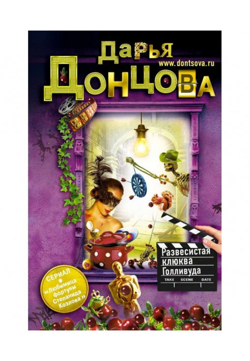 Book Spreading cranberry of Hollywood
