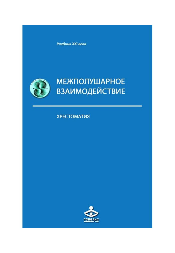 Book Interhemispheric interaction