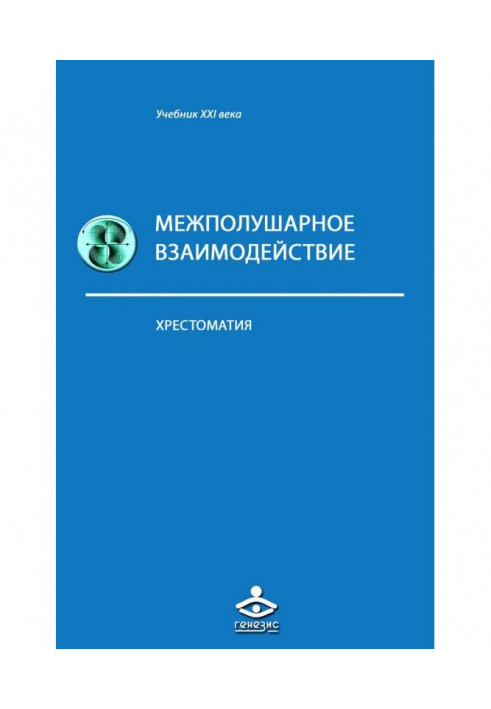 Book Interhemispheric interaction