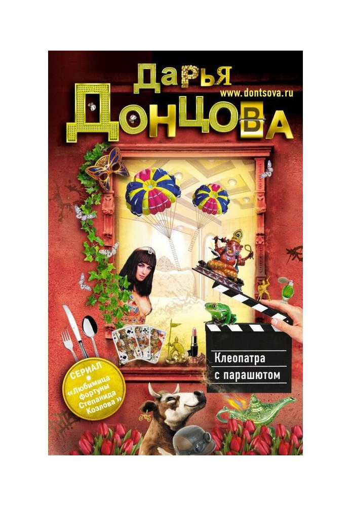 Book Cleopatra with a parachute