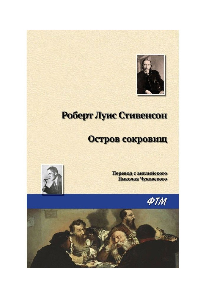 Книга Остров Сокровищ