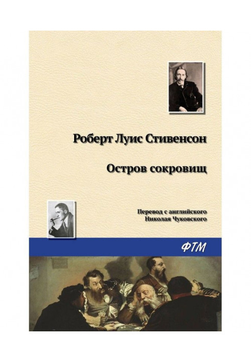 Книга Остров Сокровищ