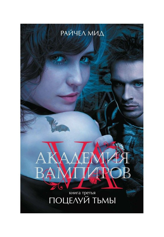 Книга Поцелуй тьмы