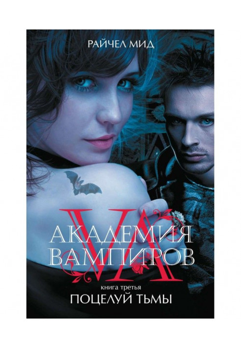 Книга Поцілунок темряви
