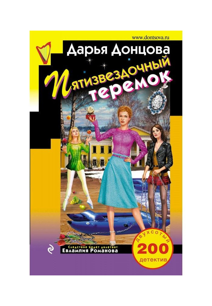 Книга П'ятизірковий теремок