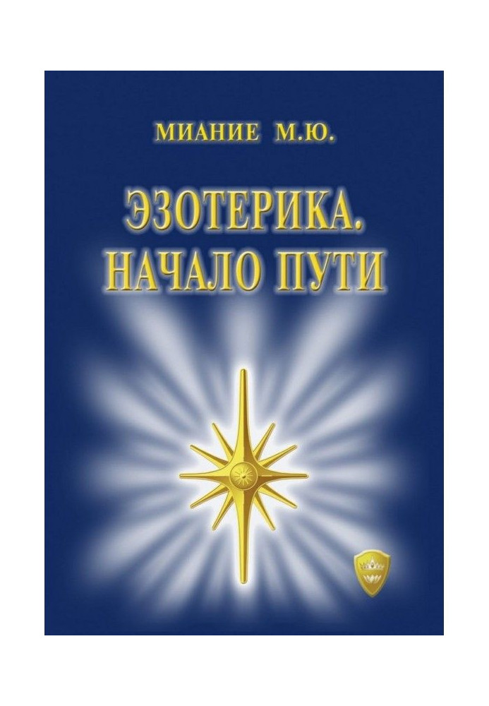 Book Esoterics. Beginning of way