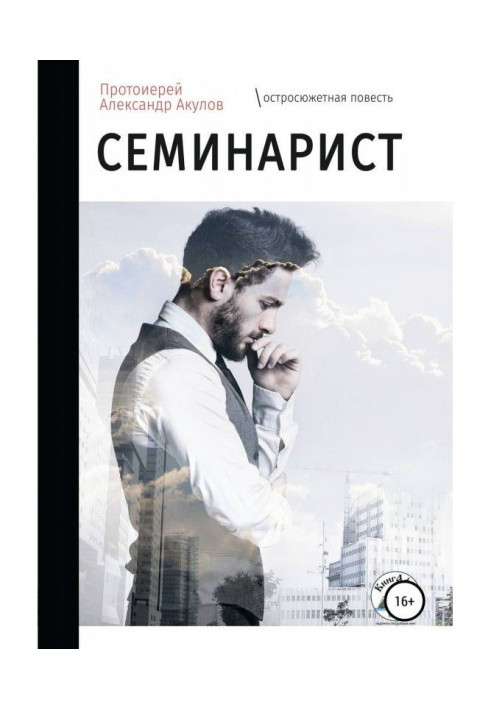 Book Seminarian
