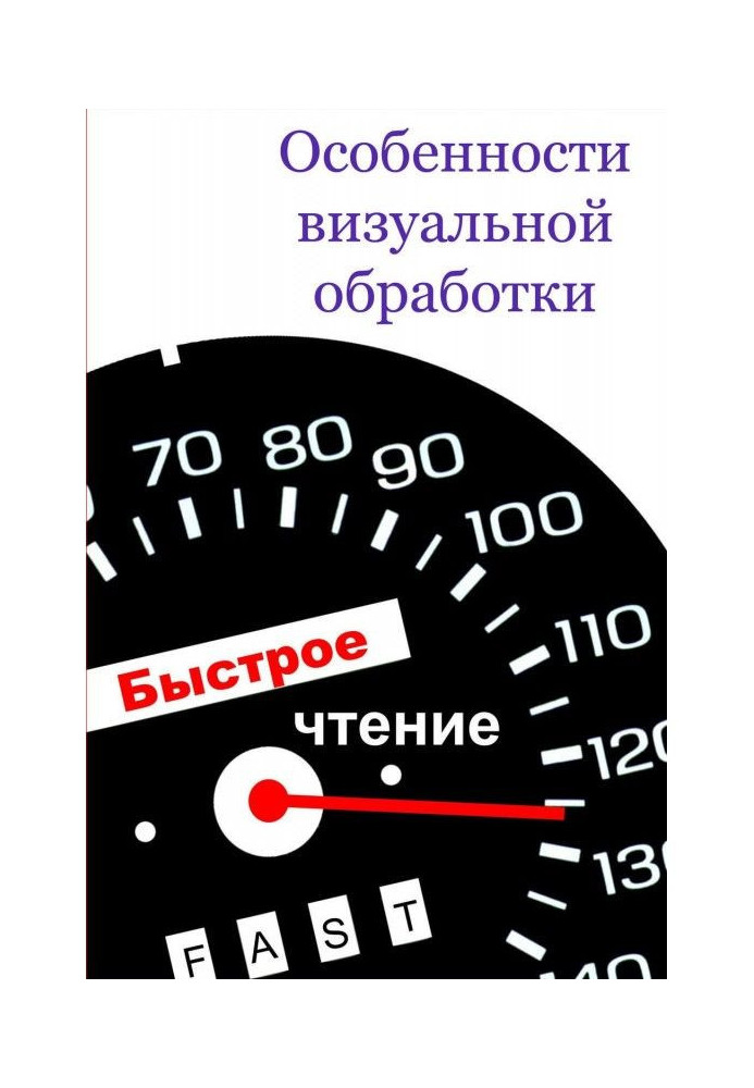Book Features of visual treatment