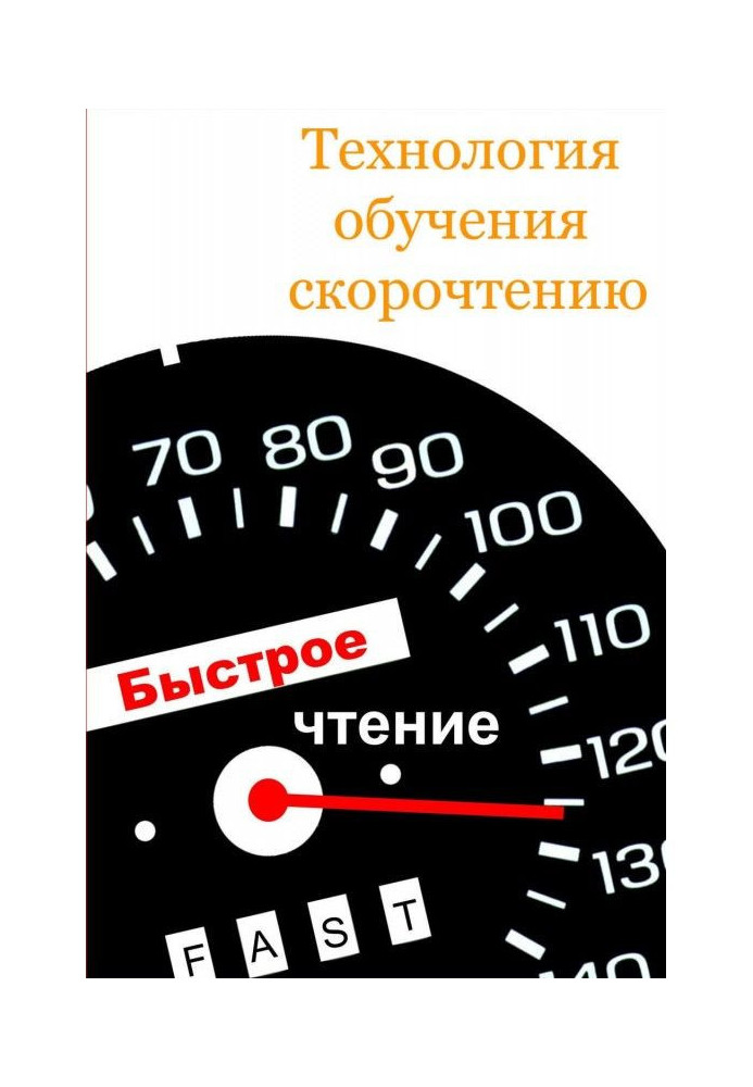 Book Speed Reading Technology