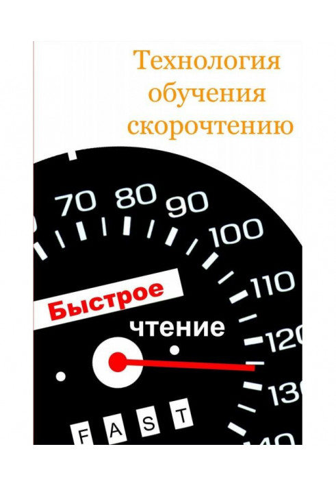Book Speed Reading Technology