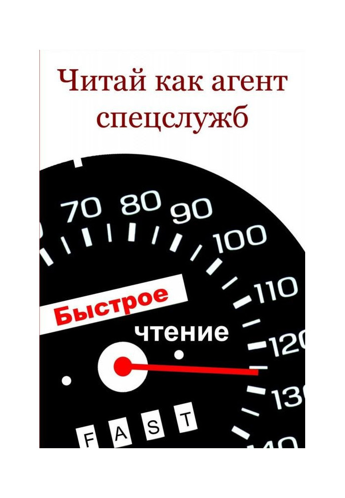 Книга Читай как aгент cпецслужб