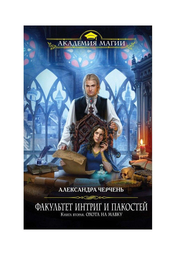 Book It hunts on мавку