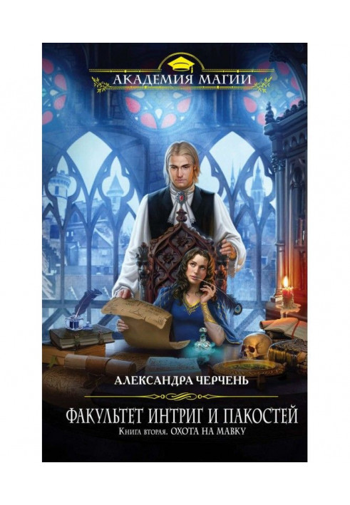 Книга Охота на мавку