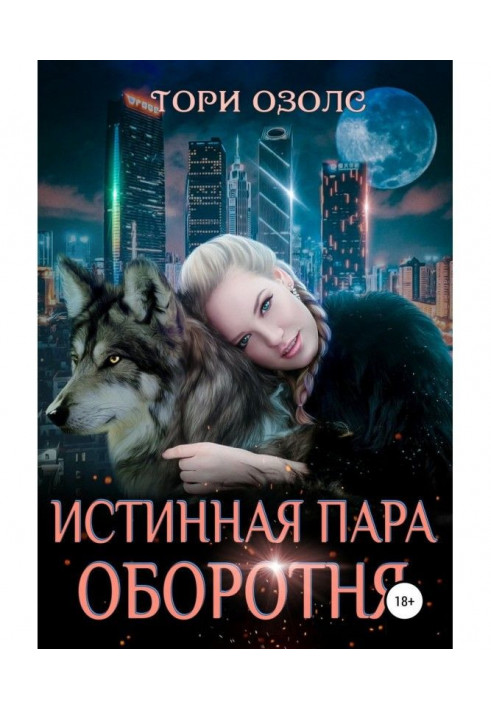 Book Veritable pair of werewolf