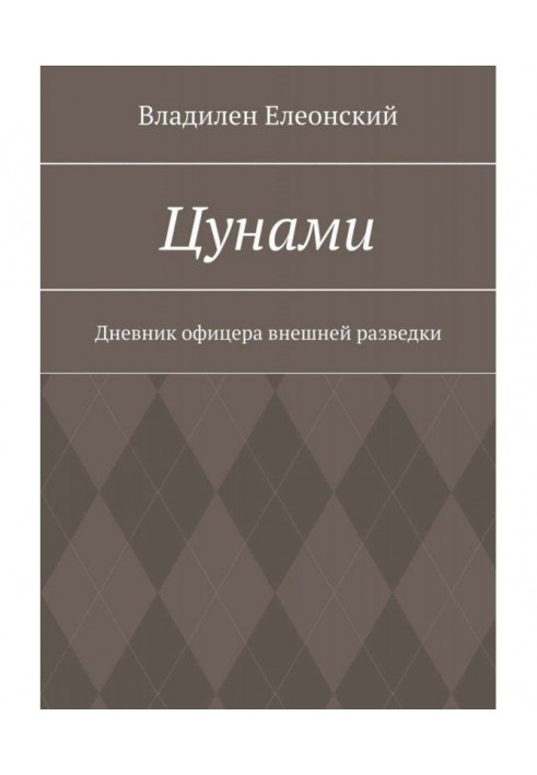 Book Tsunami. Diary of external intelligence officer