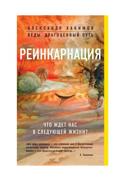 Book Reincarnation. That does wait us in next life?