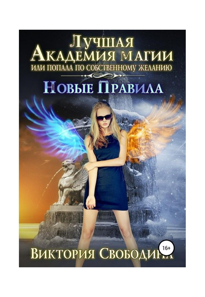 Book The best Academy of magic, or Got of own free will 3. New rules