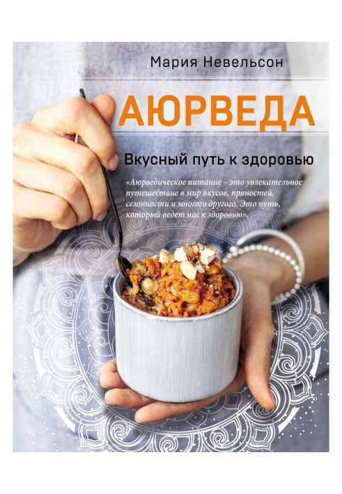 Book Ayurveda. Delicious way to the health