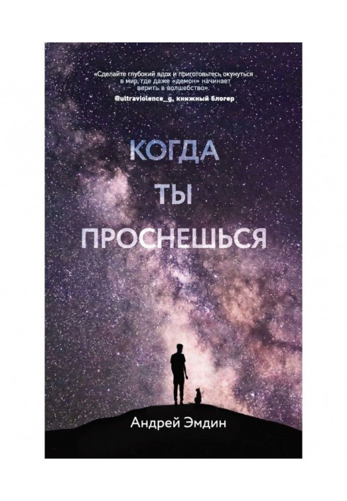 Book When you will wake up.