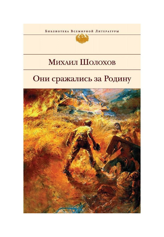 Book They battled for Motherland (collection)