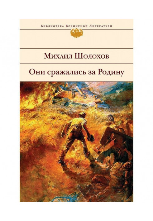 Book They battled for Motherland (collection)