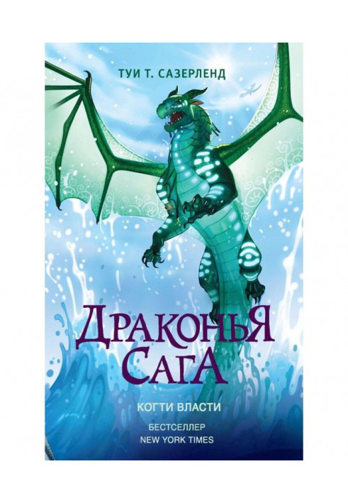 Книга Когти власти