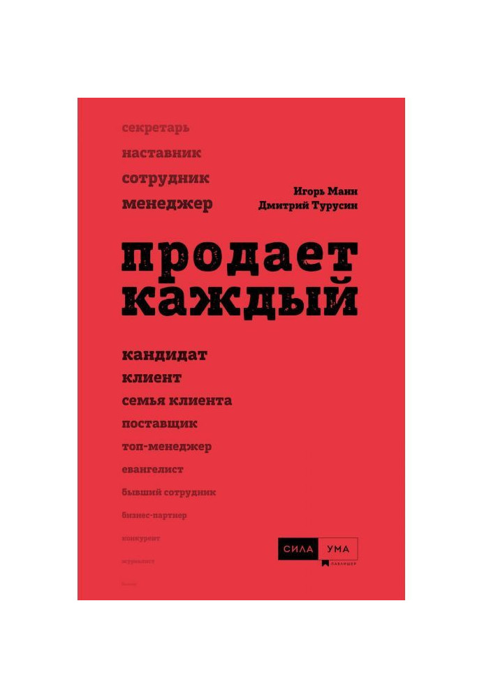 Книга Продає кожен!