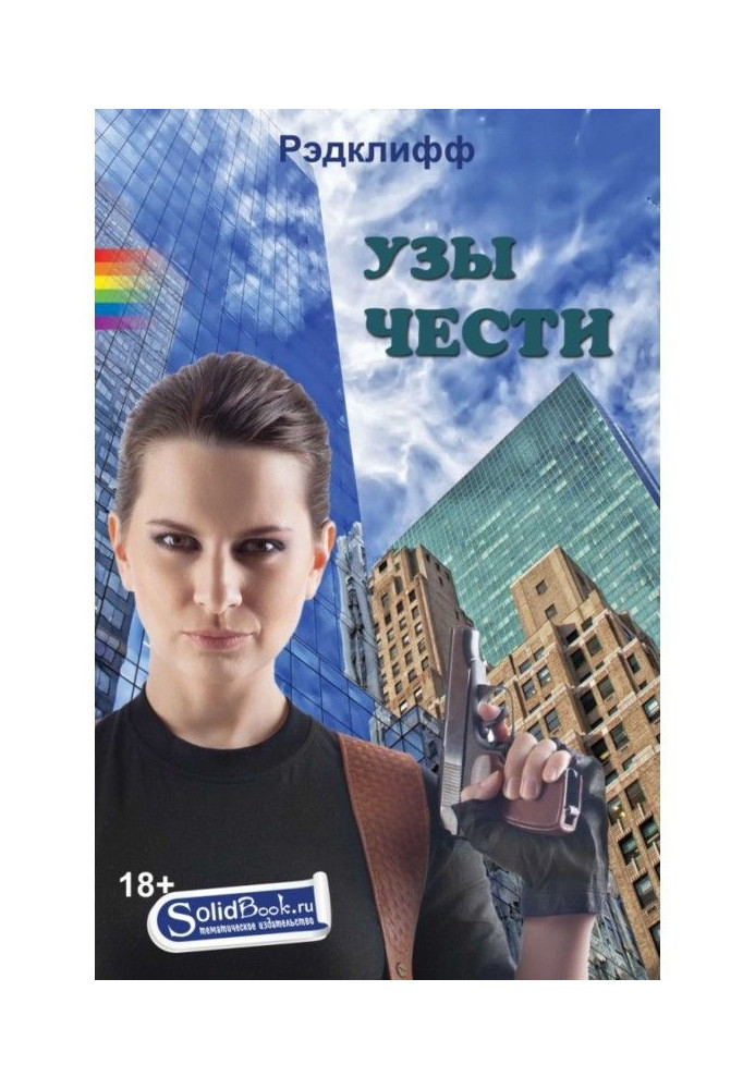 Книга Узы чести