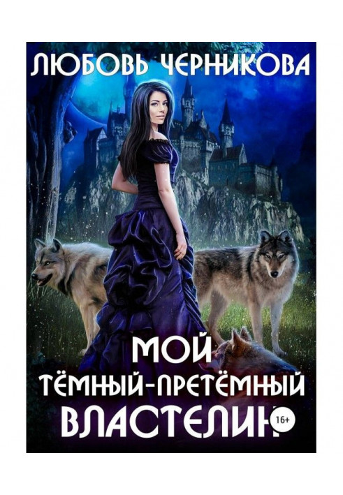 Book My Dark Dark Lord