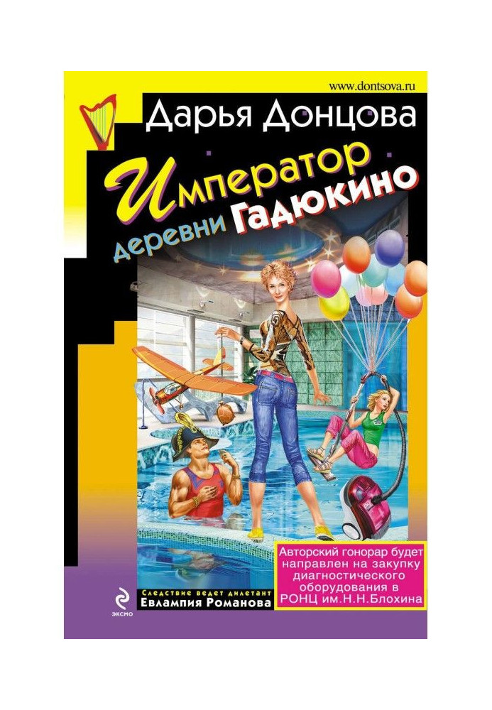 Книга Император деревни Гадюкино