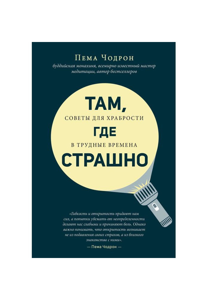 Книга Там, де страшно