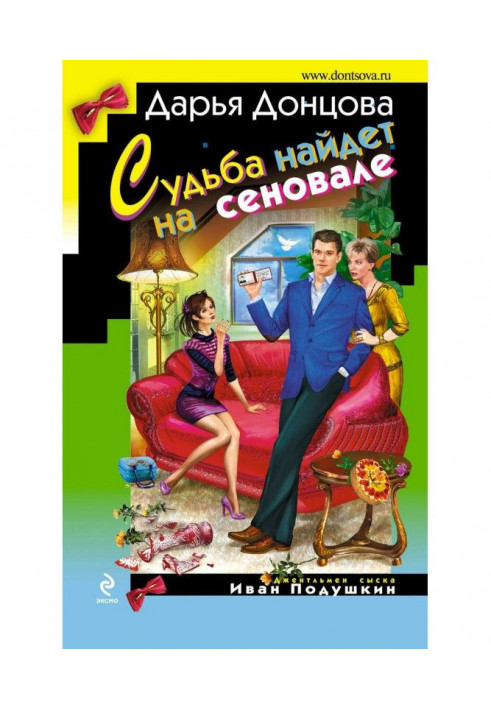 Книга Доля знайде на сінувалі