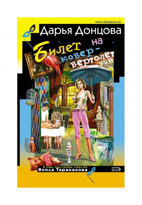 Book Ticket on a carpet-helicopter