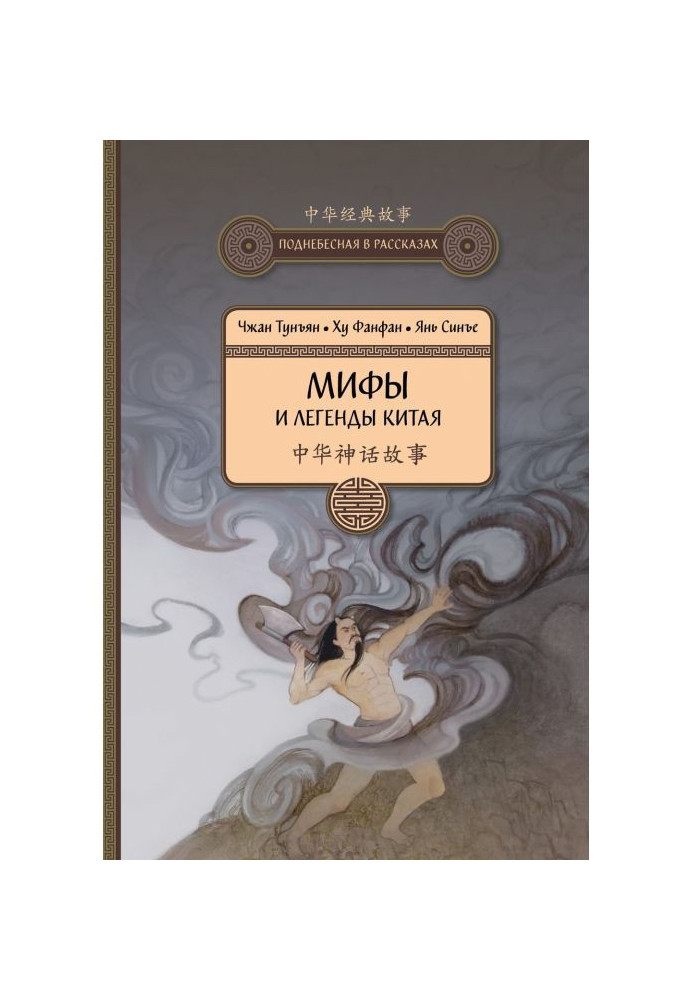 Book Myths and legends of China