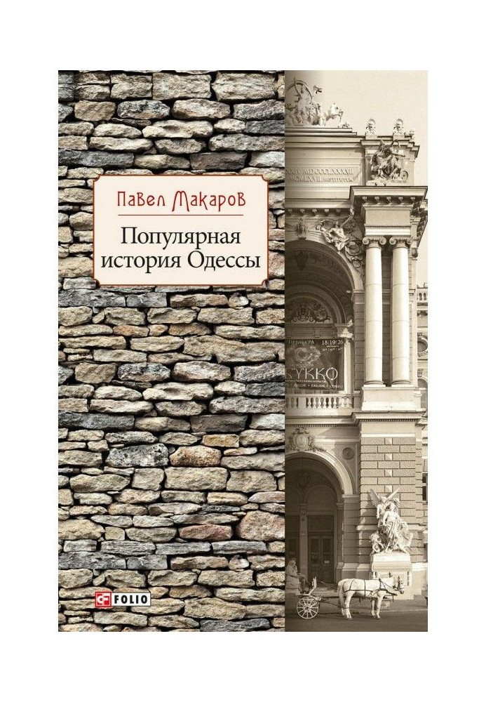 Book Popular history of Odesa