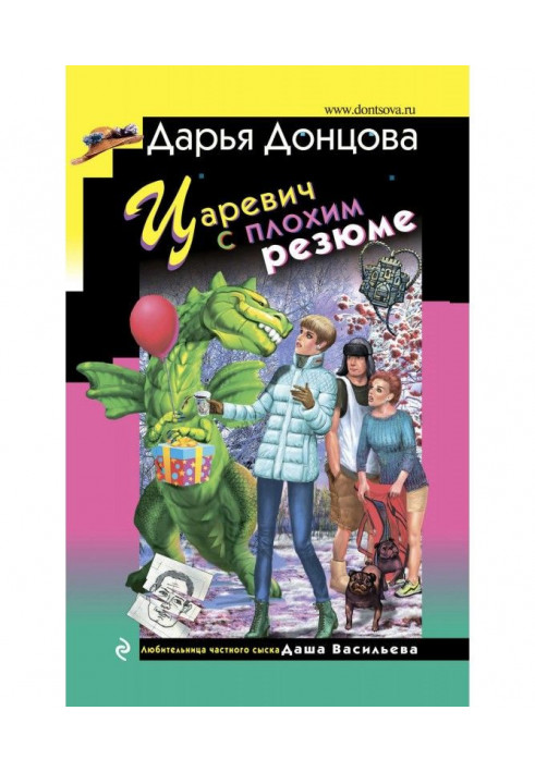 Книга Царевич с плохим резюме