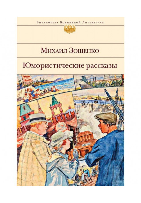 Книга Гумористичні оповідання