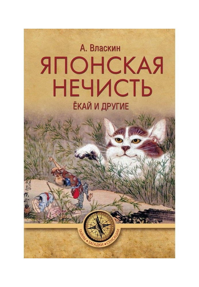 Книга Японська погань. Екай та інші