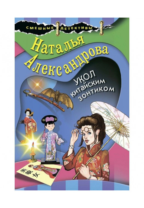 Book Prick the Chinese umbrella