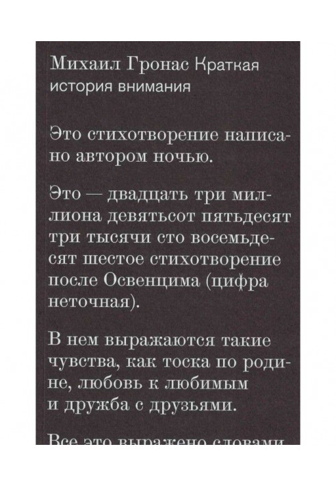 Книга Краткая история внимания