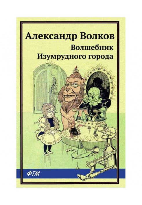 Book Magician of the Emerald city