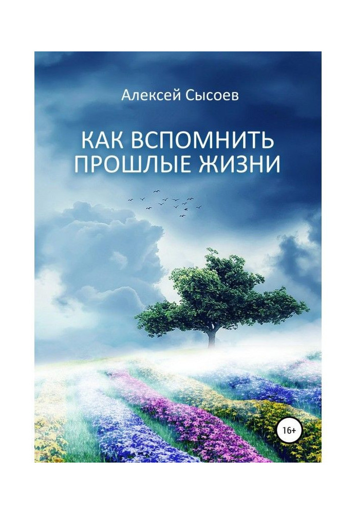 Book How to remember past lives